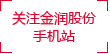 煙臺金潤核電材料股份有限公司